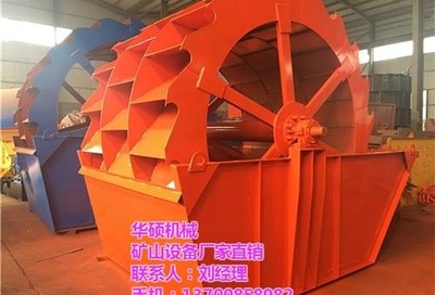 萍鄉(xiāng)市洗砂機、華碩機械、風車輪洗砂機