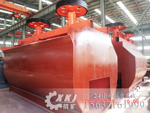 XCF型浮選機產品特點與滎陽市礦山機械制造廠的卓越品質